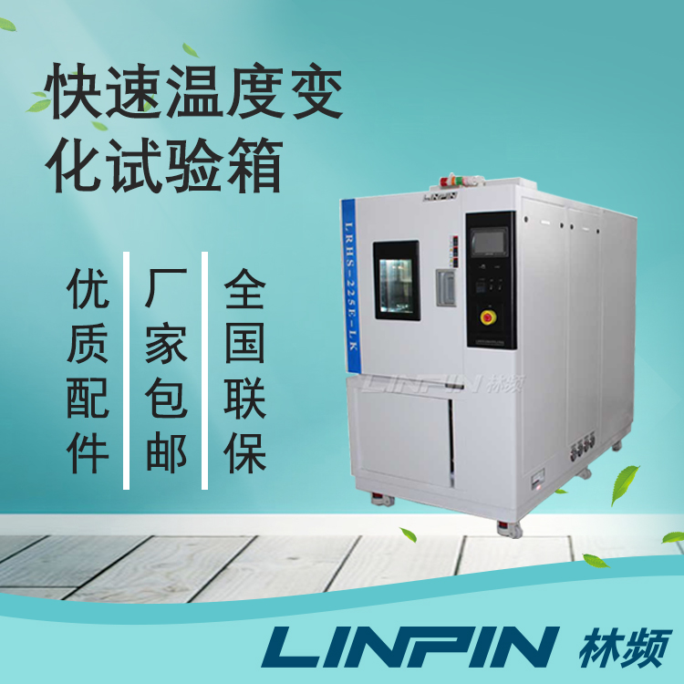 快速溫變?cè)囼?yàn)箱的波動(dòng)度±0.5℃是什么意思？對(duì)測(cè)試的影響
